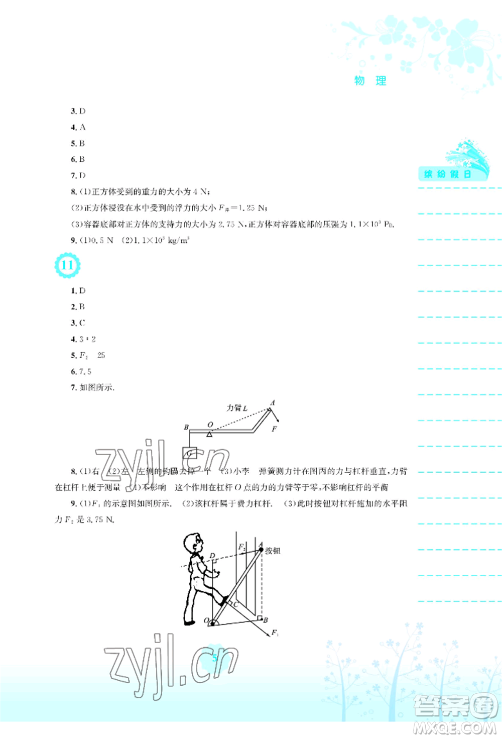 安徽教育出版社2022暑假生活八年級(jí)物理通用版S參考答案