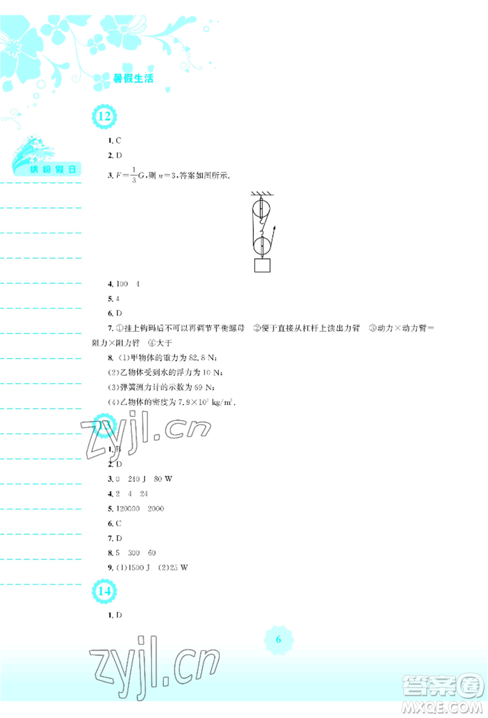 安徽教育出版社2022暑假生活八年級(jí)物理通用版S參考答案