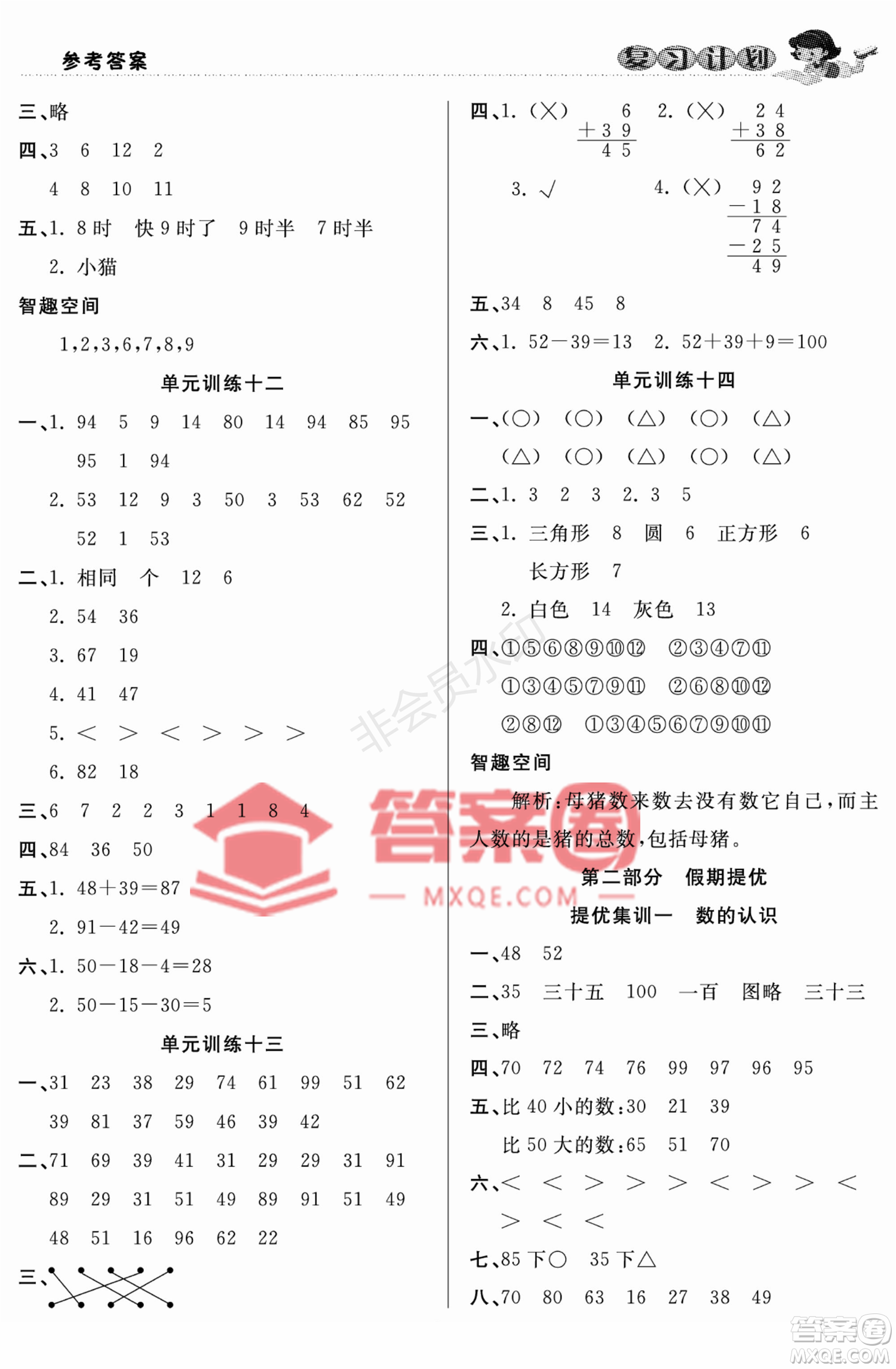 鄭州大學(xué)出版社2022贏在假期銜接優(yōu)化訓(xùn)練一年級(jí)數(shù)學(xué)西師大版答案