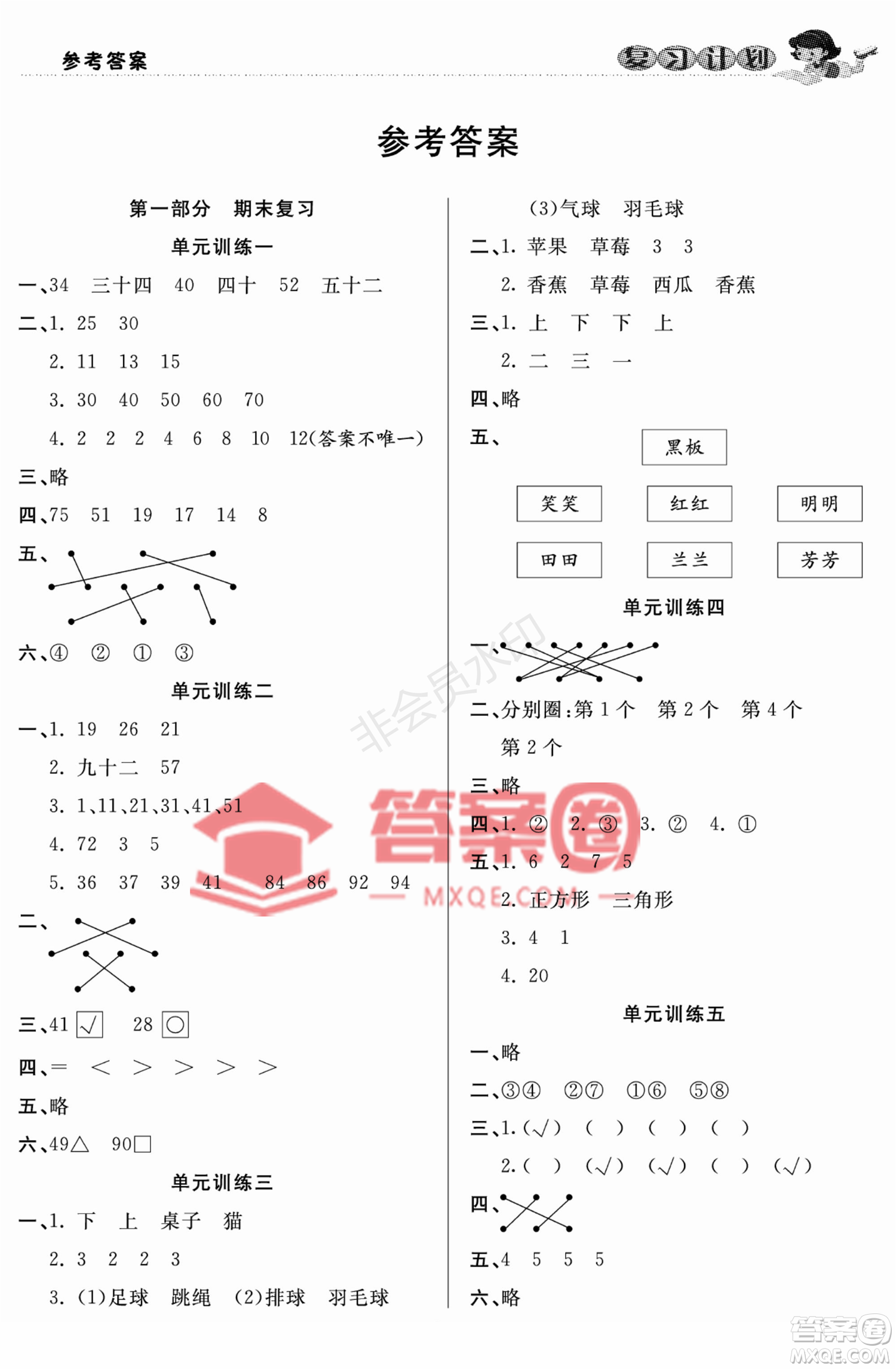 鄭州大學(xué)出版社2022贏在假期銜接優(yōu)化訓(xùn)練一年級(jí)數(shù)學(xué)西師大版答案