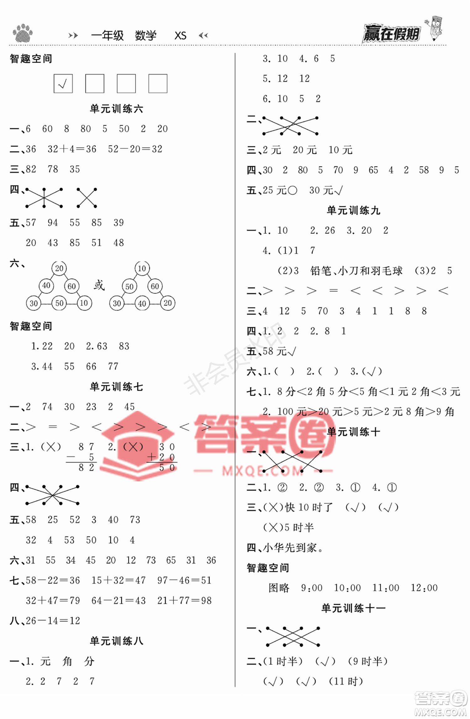 鄭州大學(xué)出版社2022贏在假期銜接優(yōu)化訓(xùn)練一年級(jí)數(shù)學(xué)西師大版答案