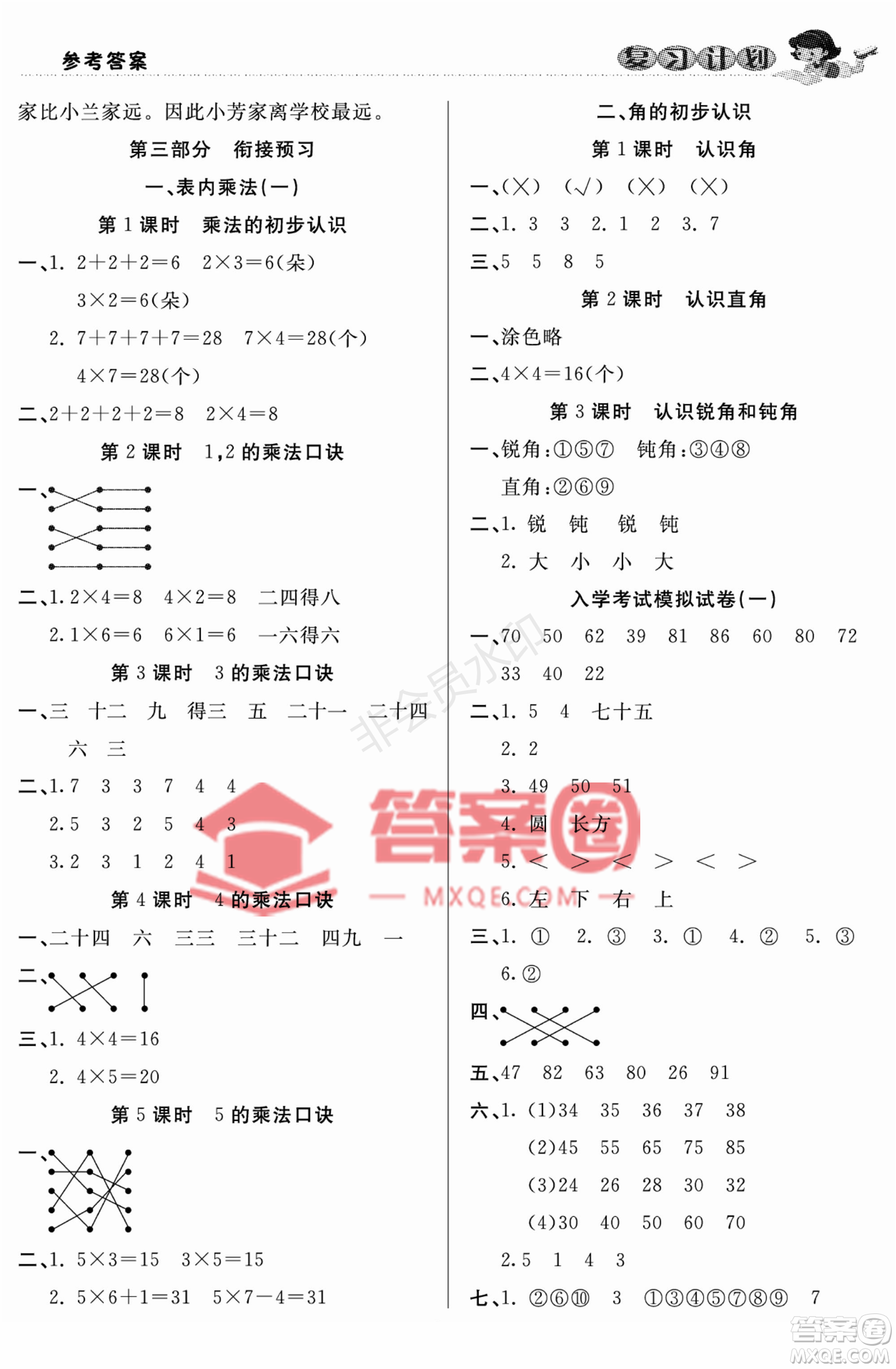 鄭州大學(xué)出版社2022贏在假期銜接優(yōu)化訓(xùn)練一年級(jí)數(shù)學(xué)西師大版答案