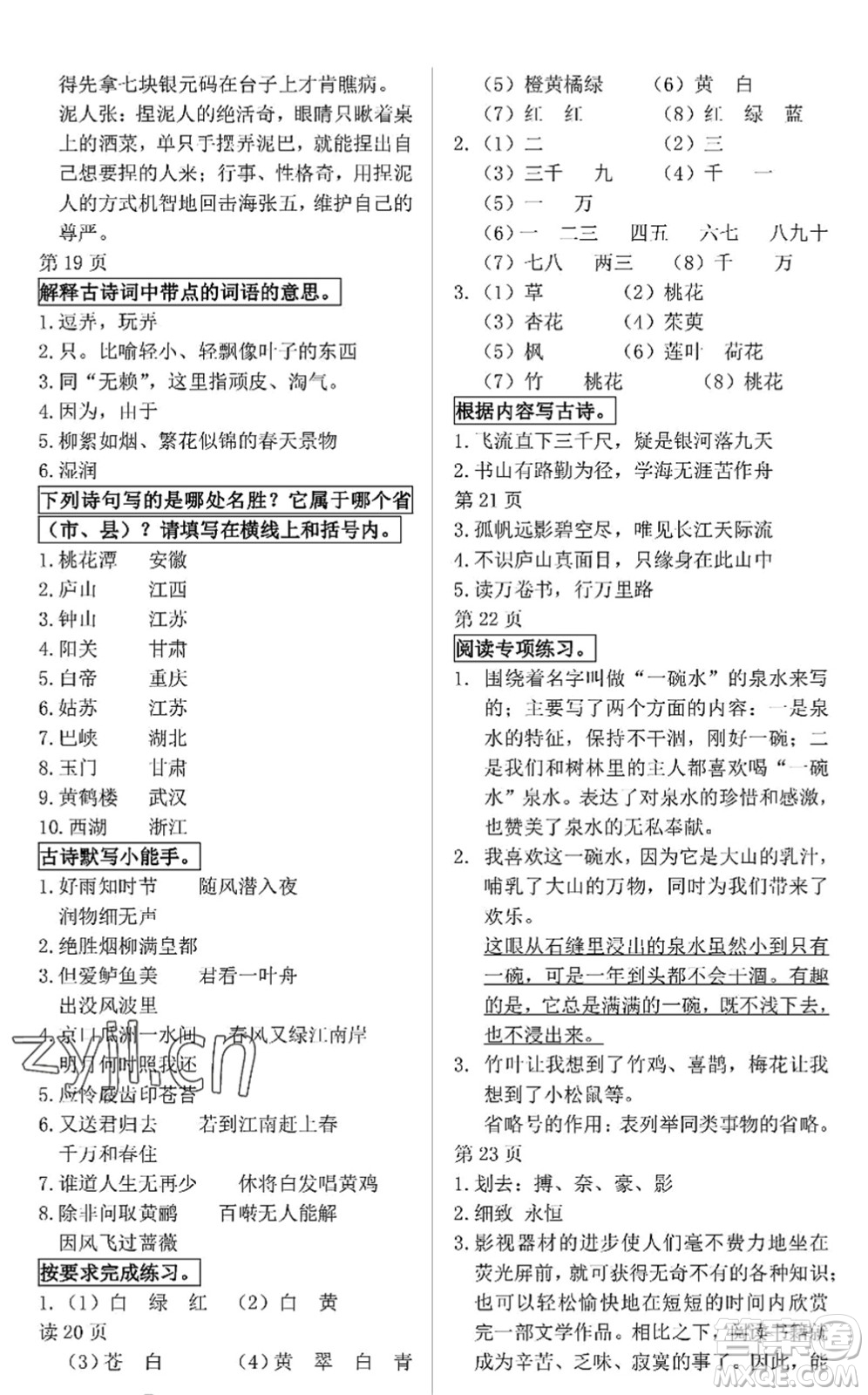 中西書局2022精彩假期暑假篇六年級合訂本通用版答案