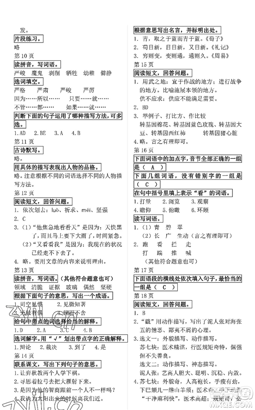 中西書局2022精彩假期暑假篇六年級合訂本通用版答案