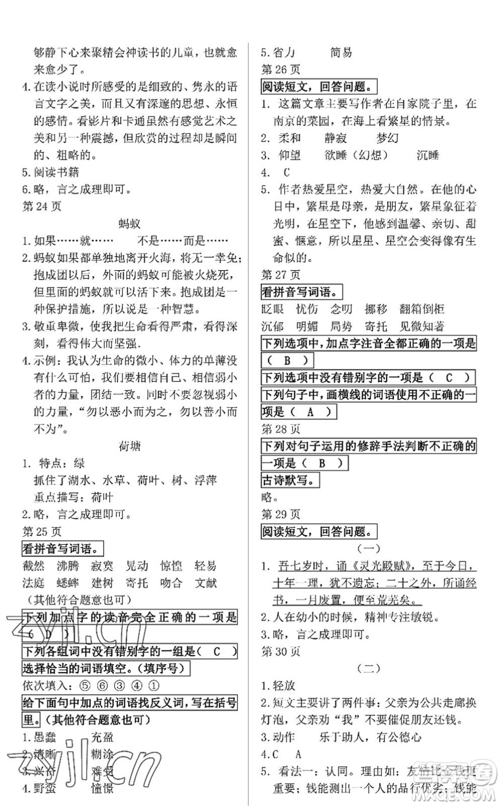 中西書局2022精彩假期暑假篇六年級合訂本通用版答案