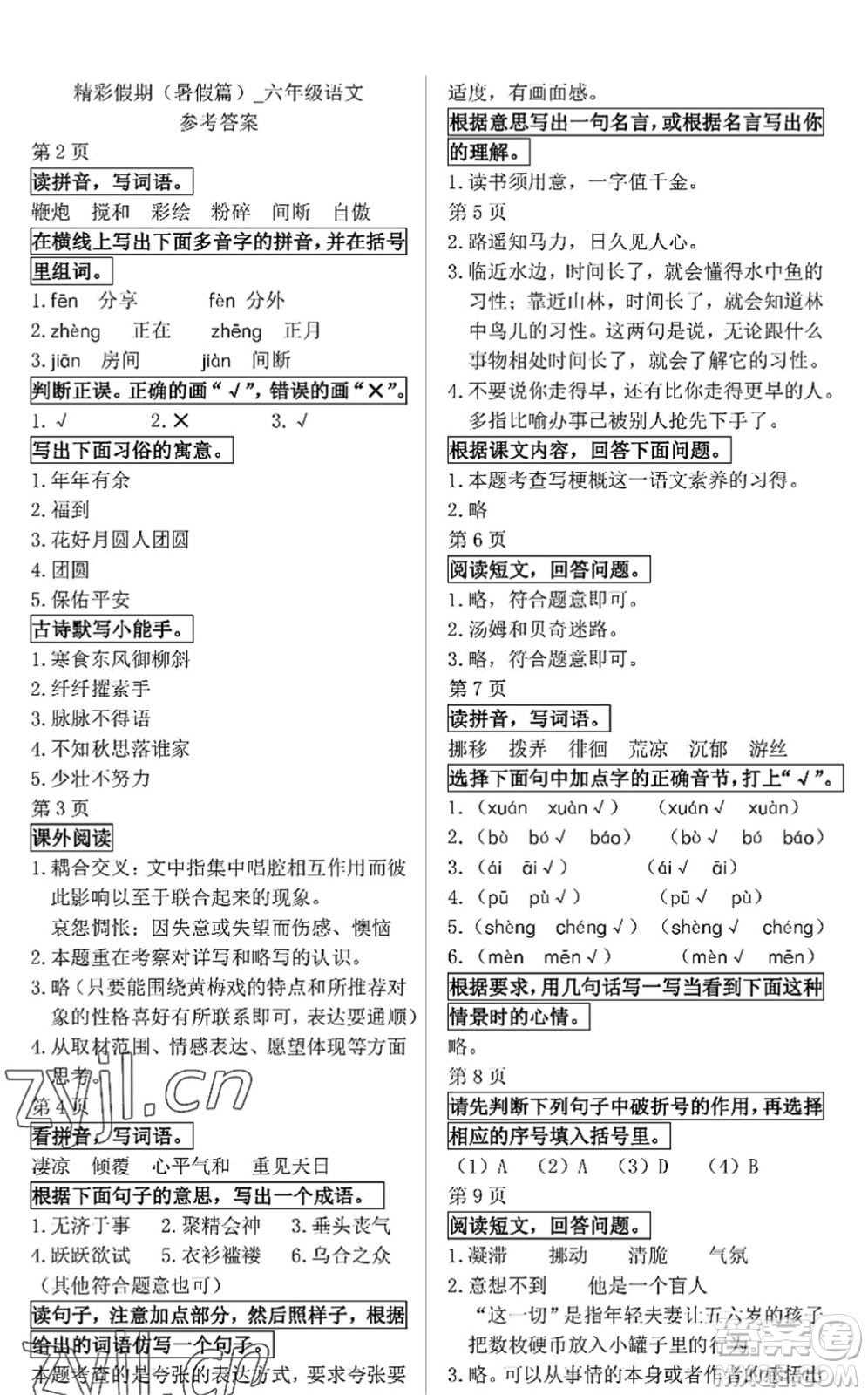 中西書局2022精彩假期暑假篇六年級合訂本通用版答案