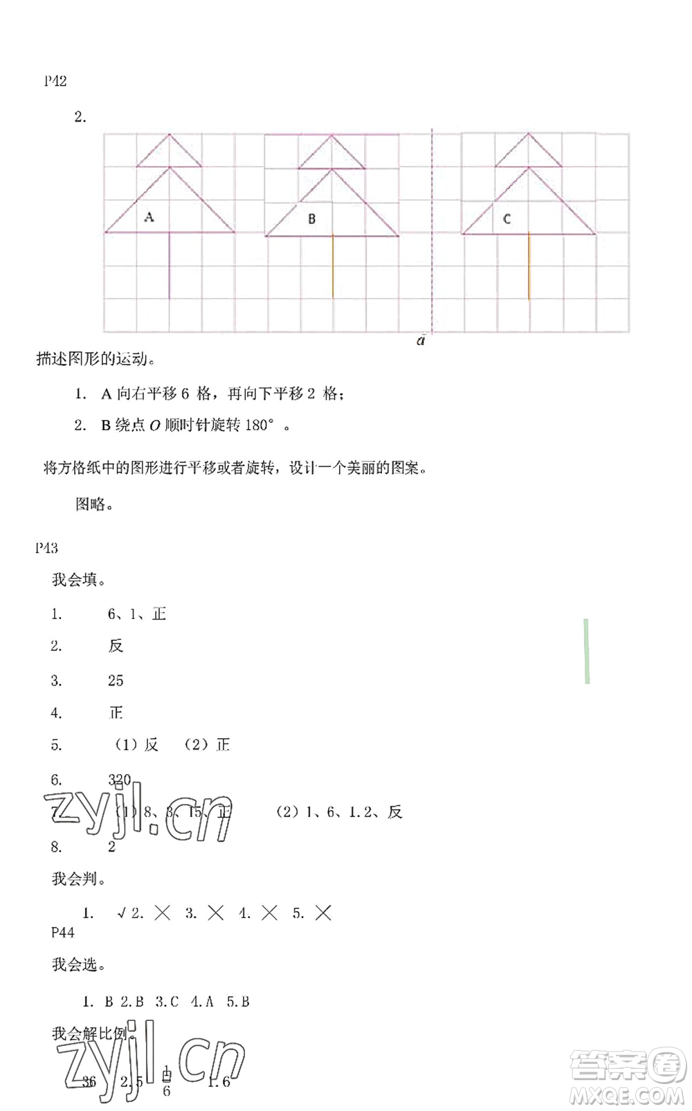 中西書局2022精彩假期暑假篇六年級合訂本通用版答案