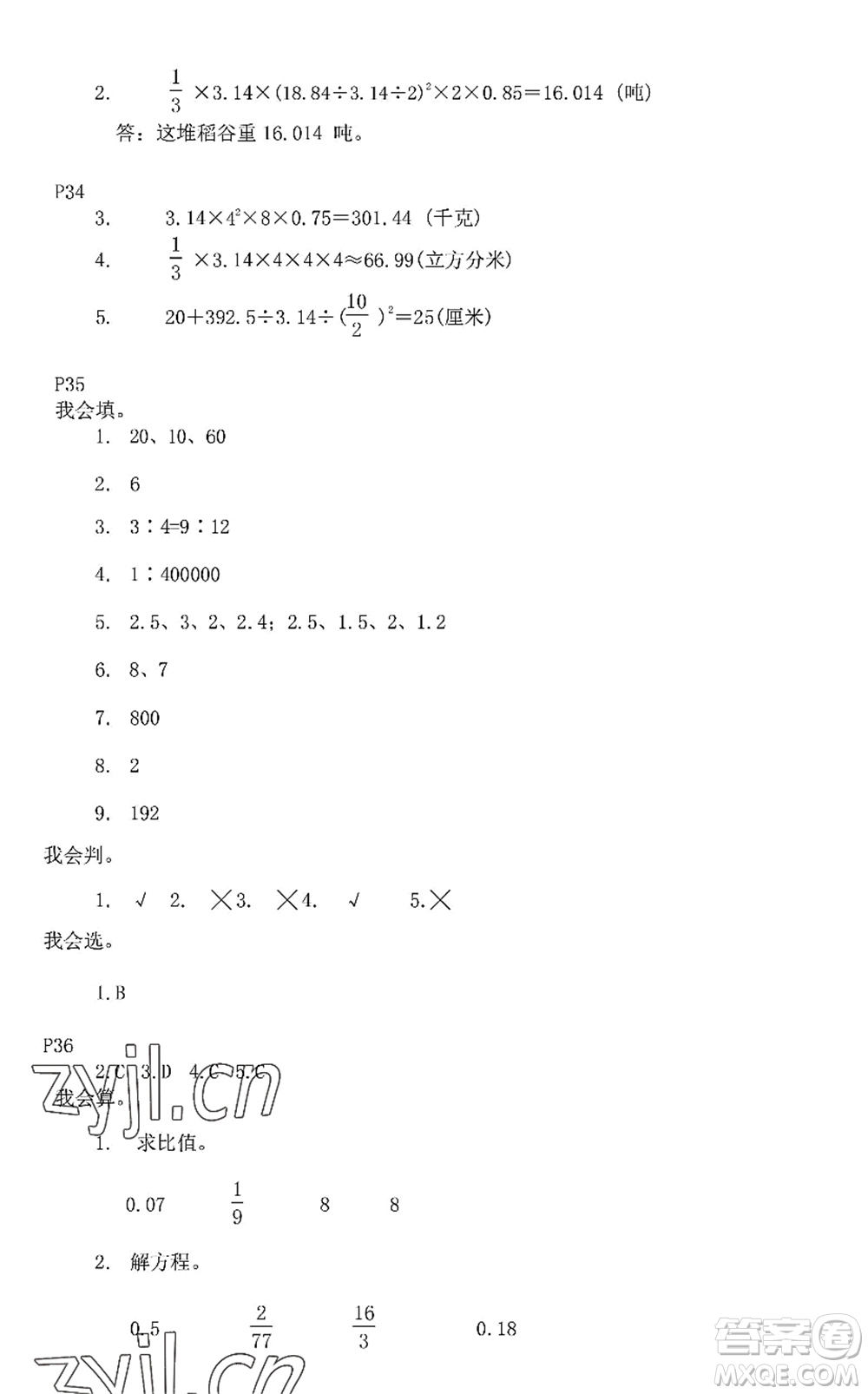 中西書局2022精彩假期暑假篇六年級合訂本通用版答案