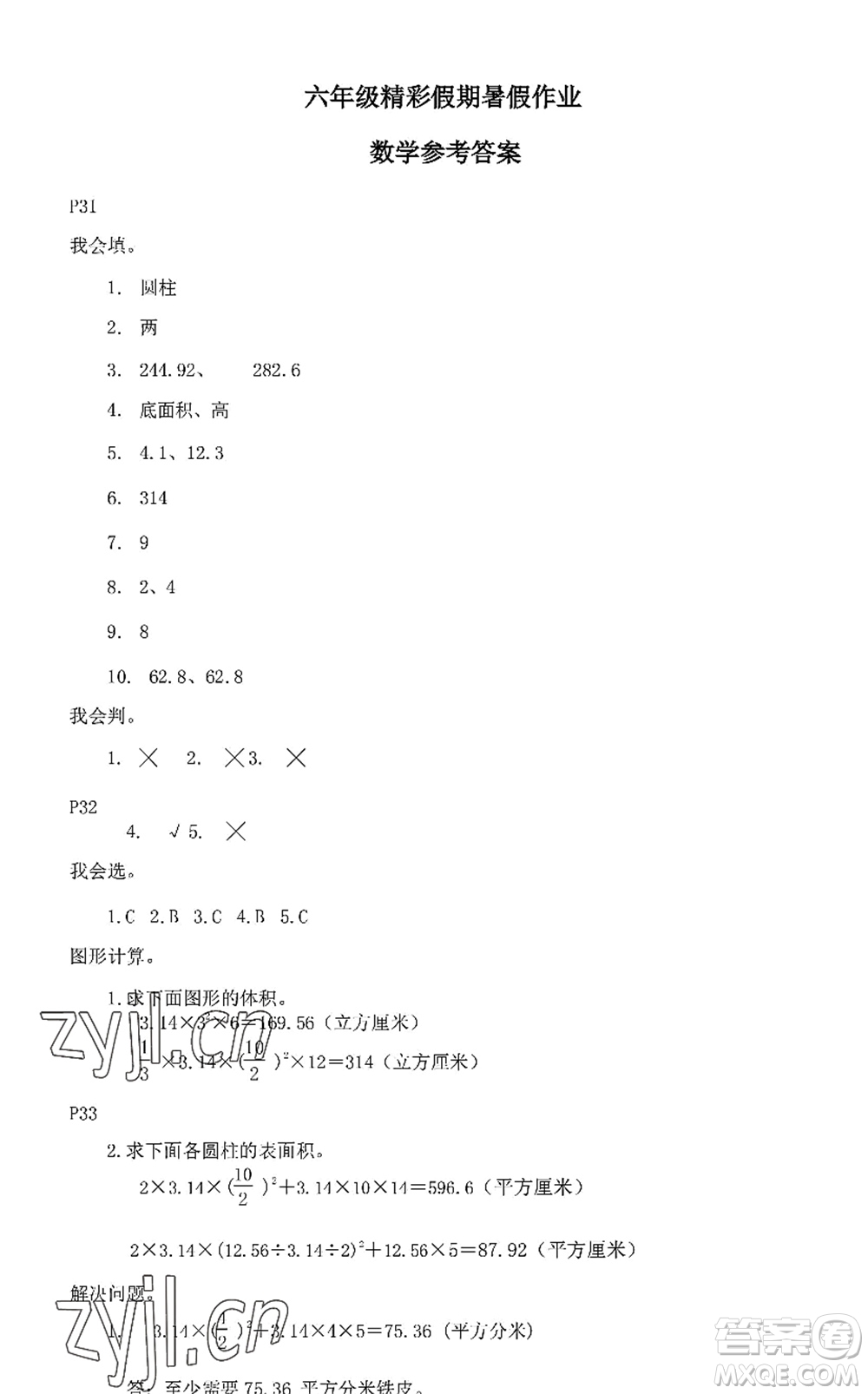 中西書局2022精彩假期暑假篇六年級合訂本通用版答案