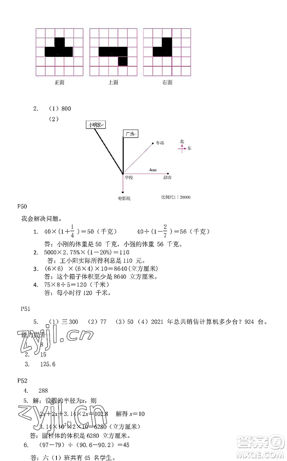 中西書局2022精彩假期暑假篇六年級合訂本通用版答案