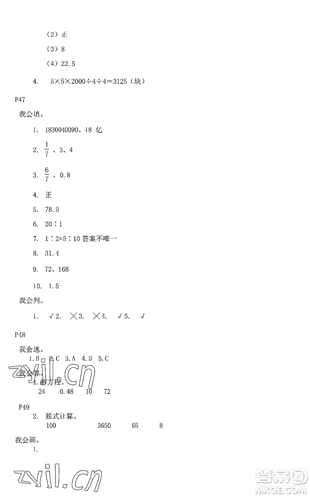 中西書局2022精彩假期暑假篇六年級合訂本通用版答案