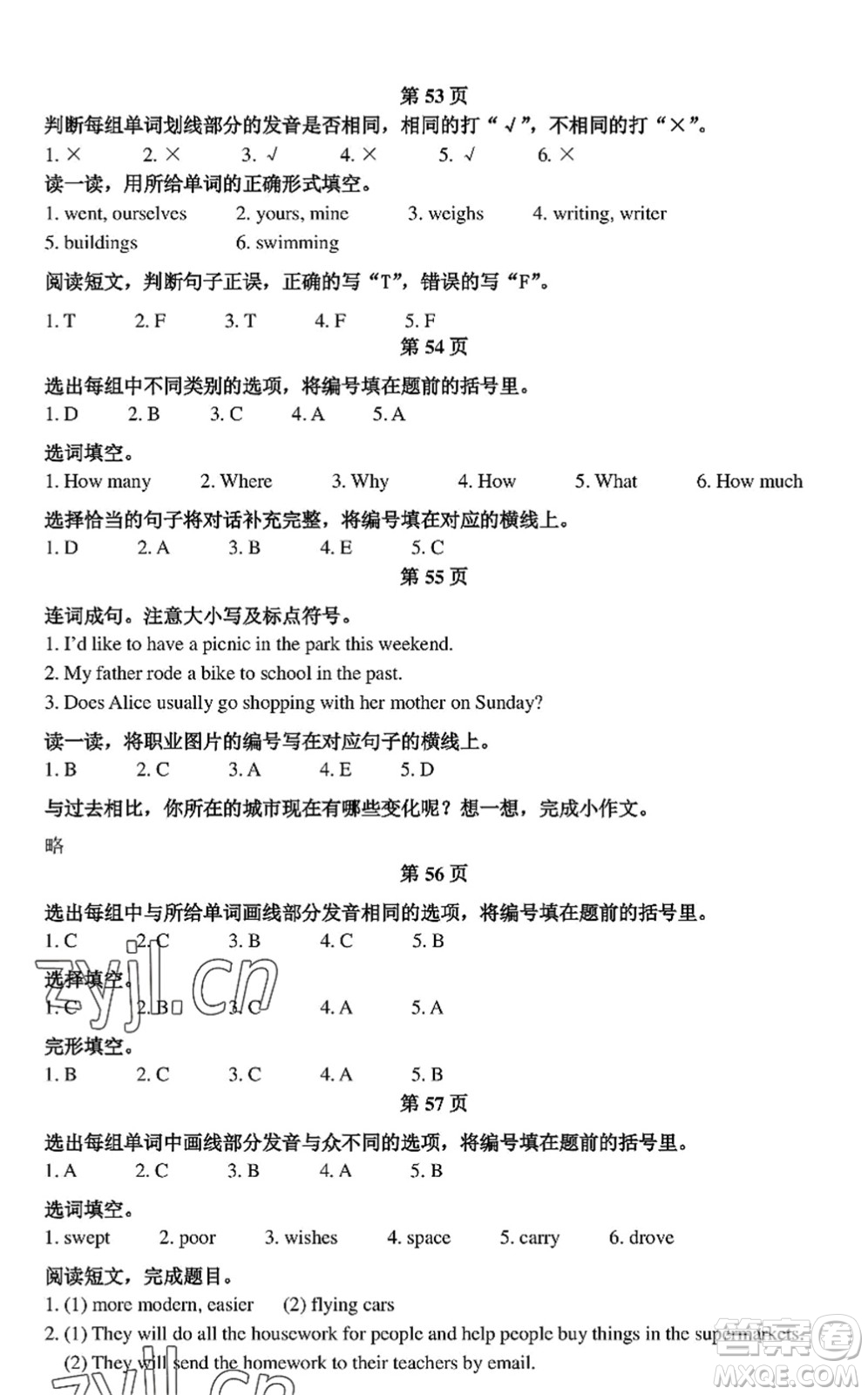 中西書局2022精彩假期暑假篇六年級合訂本通用版答案