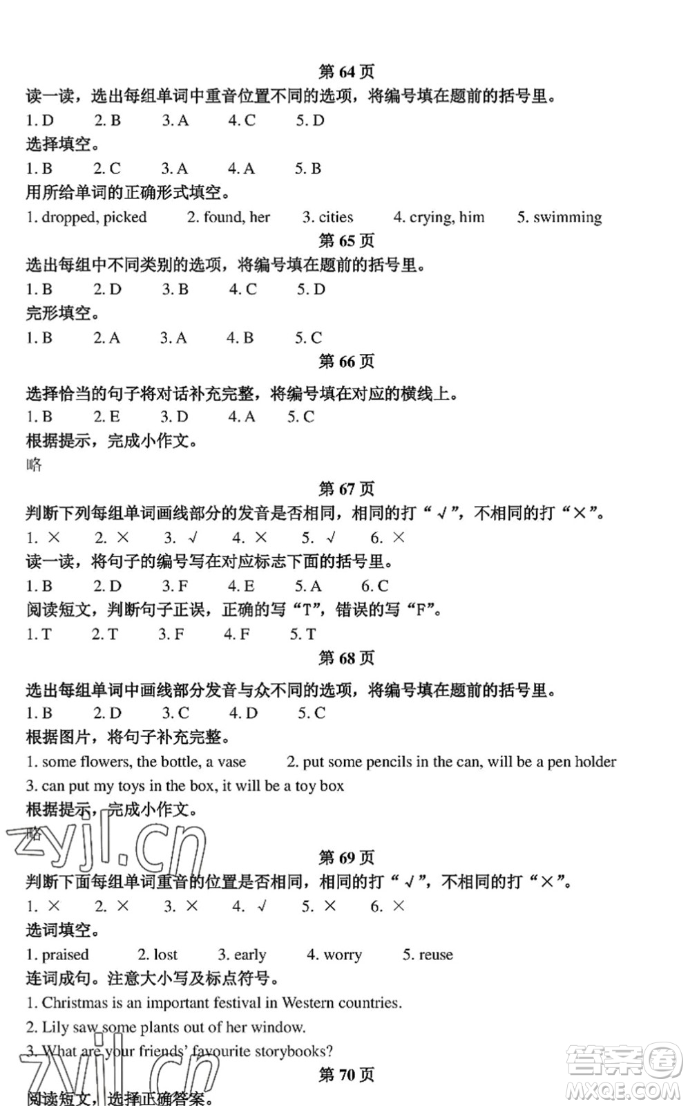 中西書局2022精彩假期暑假篇六年級合訂本通用版答案