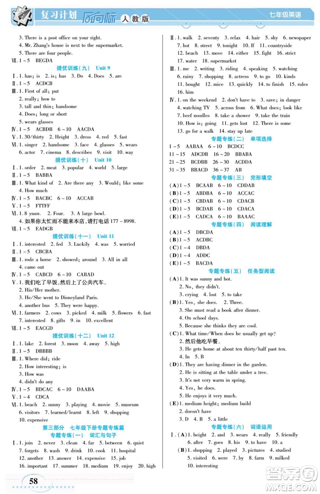 陽(yáng)光出版社2022復(fù)習(xí)計(jì)劃風(fēng)向標(biāo)暑假七年級(jí)英語(yǔ)人教版答案