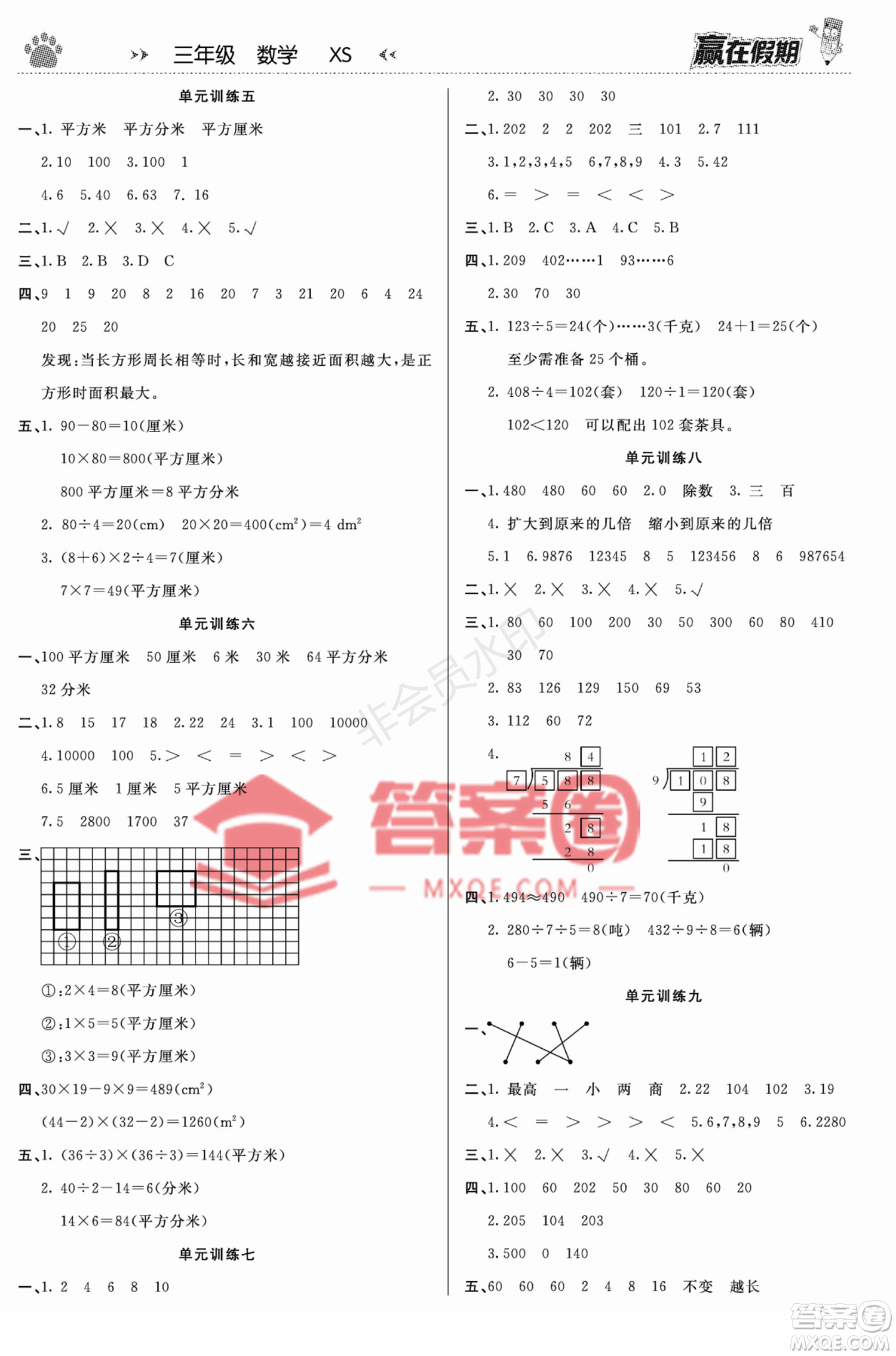 鄭州大學(xué)出版社2022贏在假期銜接優(yōu)化訓(xùn)練三年級(jí)數(shù)學(xué)西師大版答案