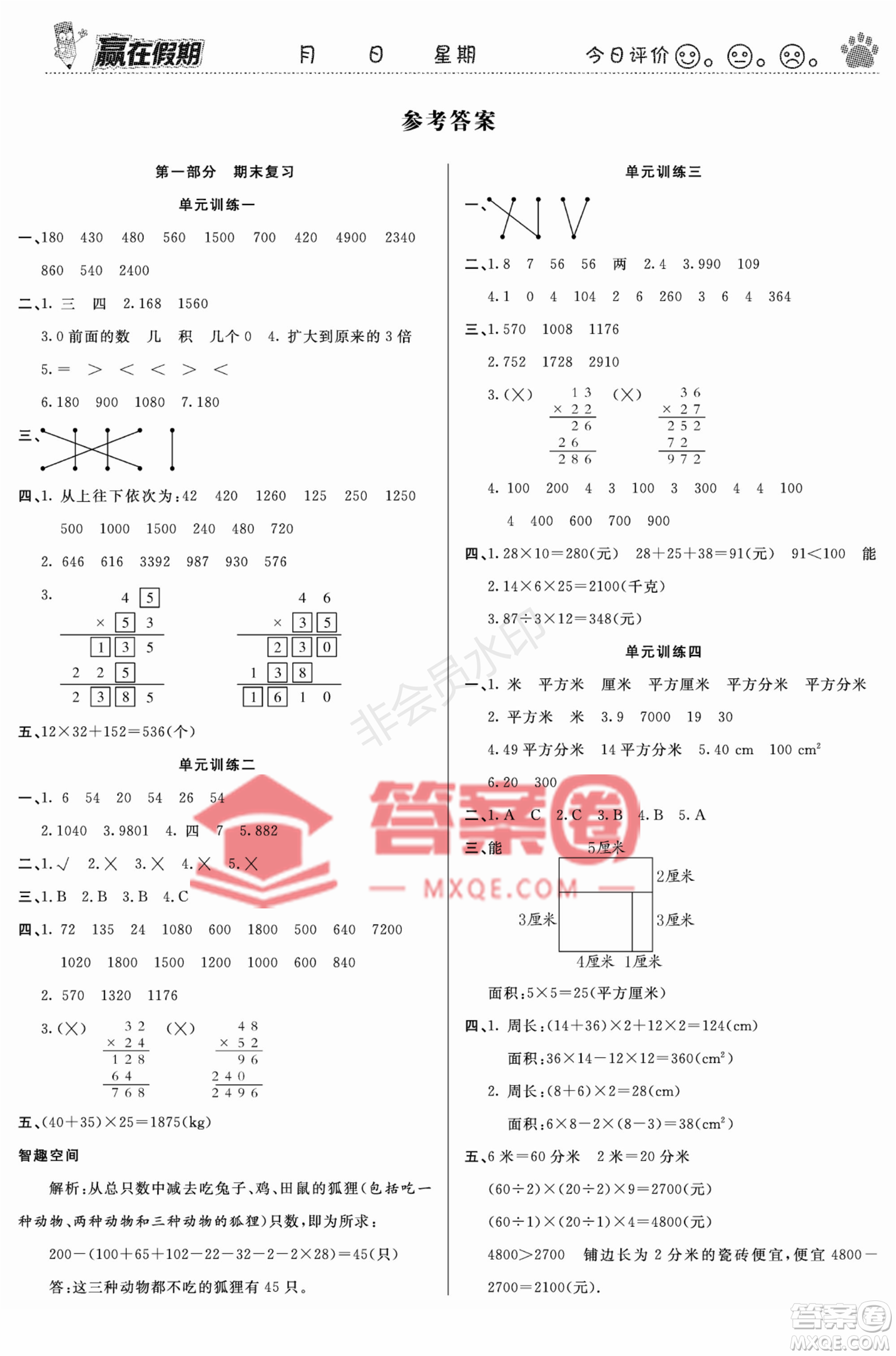 鄭州大學(xué)出版社2022贏在假期銜接優(yōu)化訓(xùn)練三年級(jí)數(shù)學(xué)西師大版答案