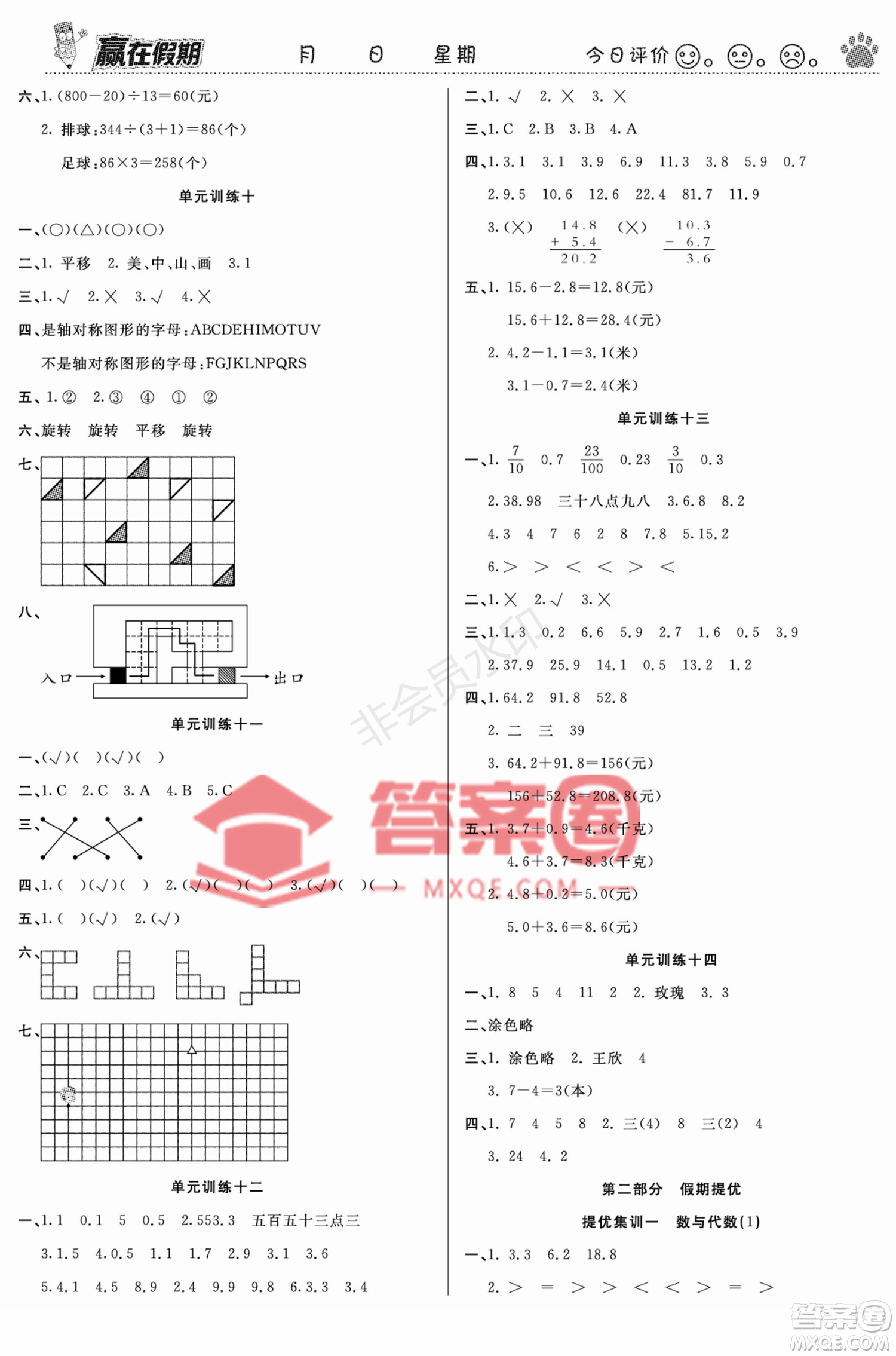 鄭州大學(xué)出版社2022贏在假期銜接優(yōu)化訓(xùn)練三年級(jí)數(shù)學(xué)西師大版答案