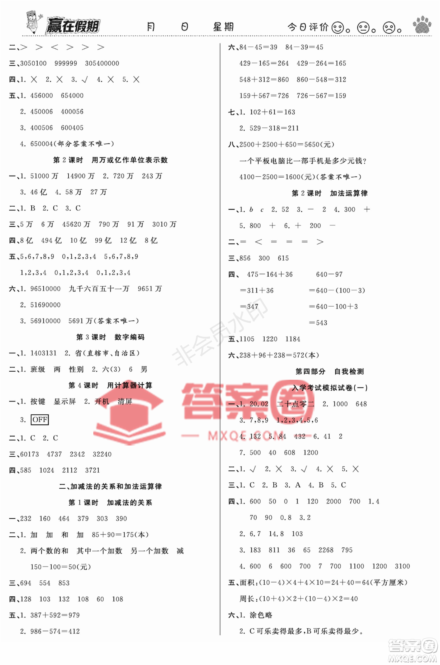 鄭州大學(xué)出版社2022贏在假期銜接優(yōu)化訓(xùn)練三年級(jí)數(shù)學(xué)西師大版答案