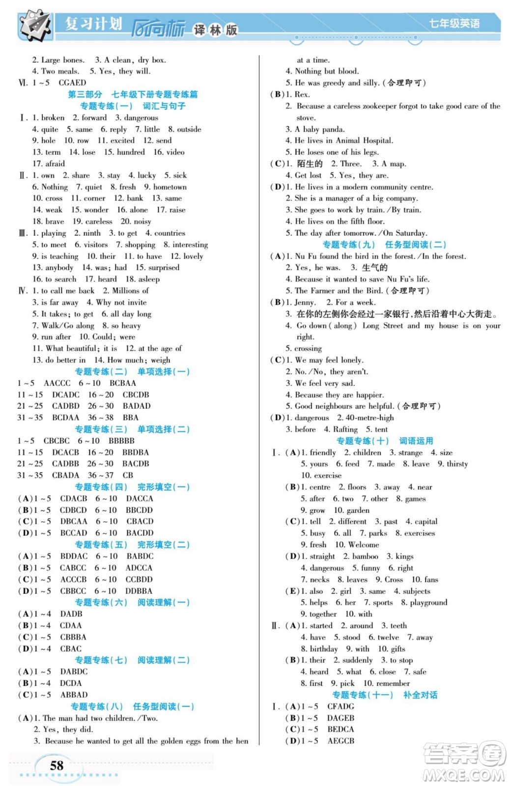 陽(yáng)光出版社2022復(fù)習(xí)計(jì)劃風(fēng)向標(biāo)暑假七年級(jí)英語(yǔ)譯林牛津版答案