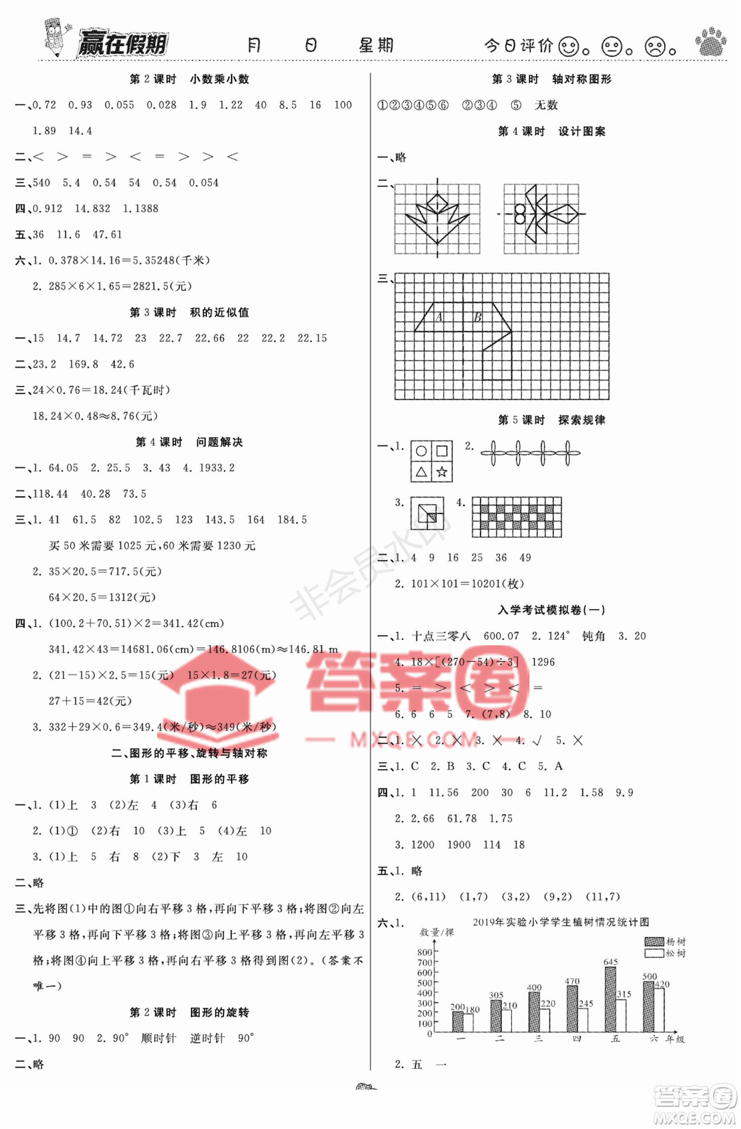 鄭州大學出版社2022贏在假期銜接優(yōu)化訓練四年級數學西師大版答案