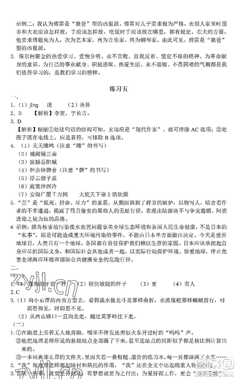 中西書局2022精彩假期暑假篇八年級合訂本通用版答案