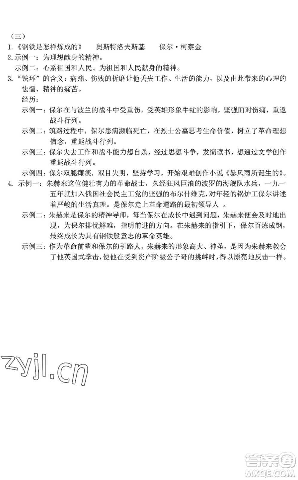 中西書局2022精彩假期暑假篇八年級合訂本通用版答案