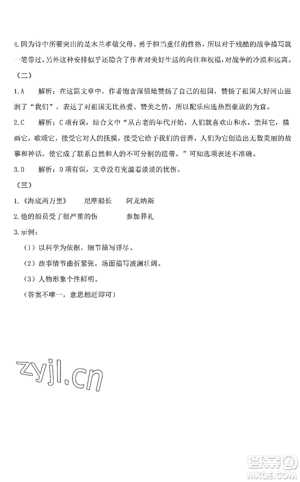 中西書局2022精彩假期暑假篇七年級合訂本通用版答案