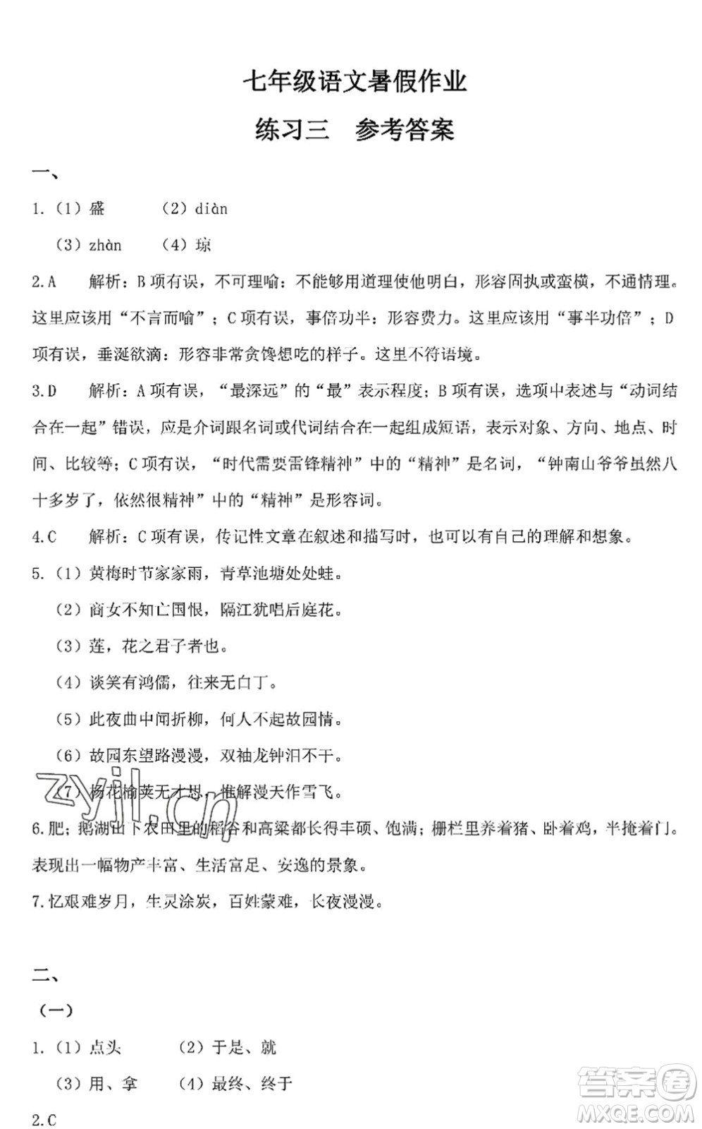 中西書局2022精彩假期暑假篇七年級合訂本通用版答案