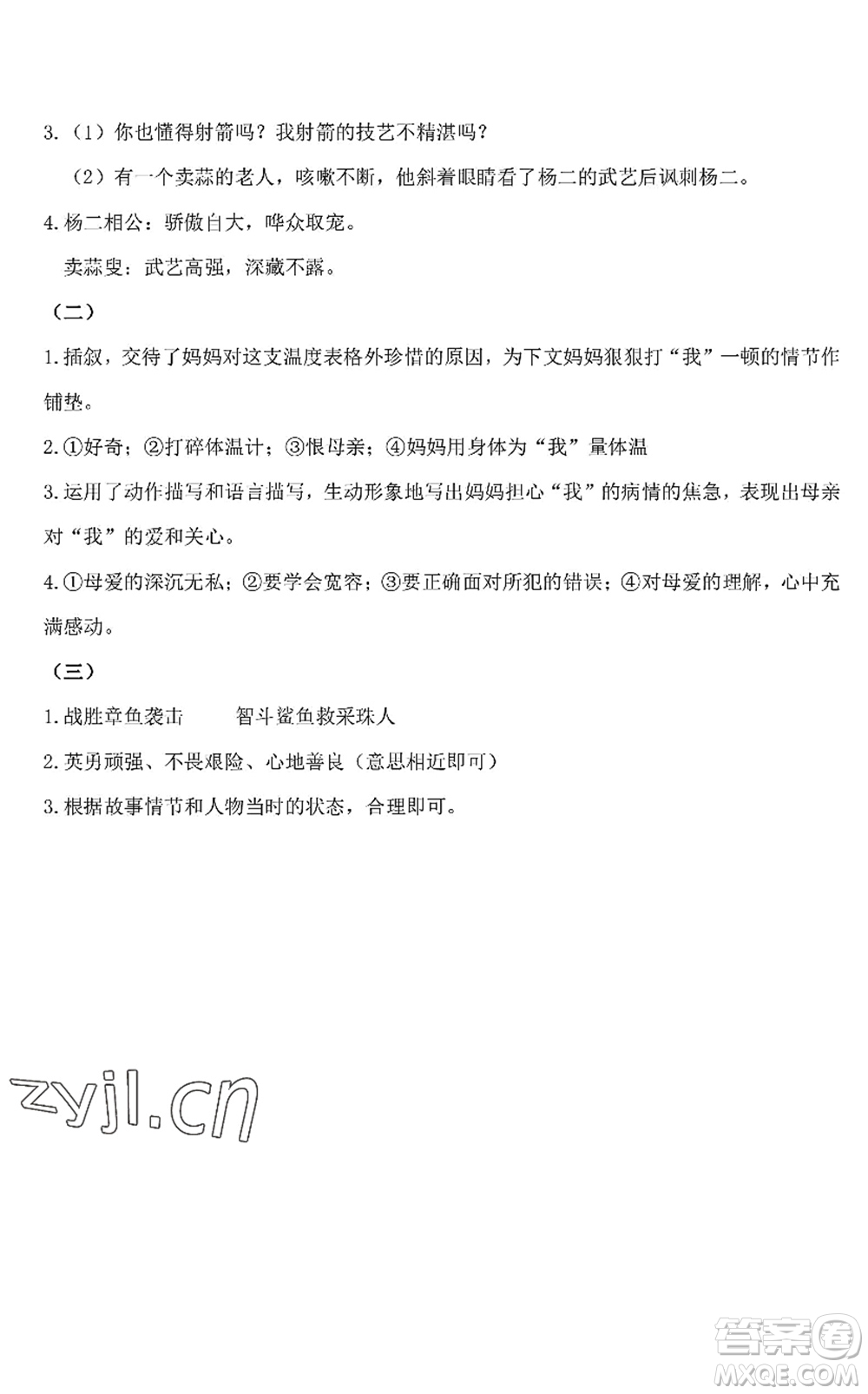 中西書局2022精彩假期暑假篇七年級合訂本通用版答案