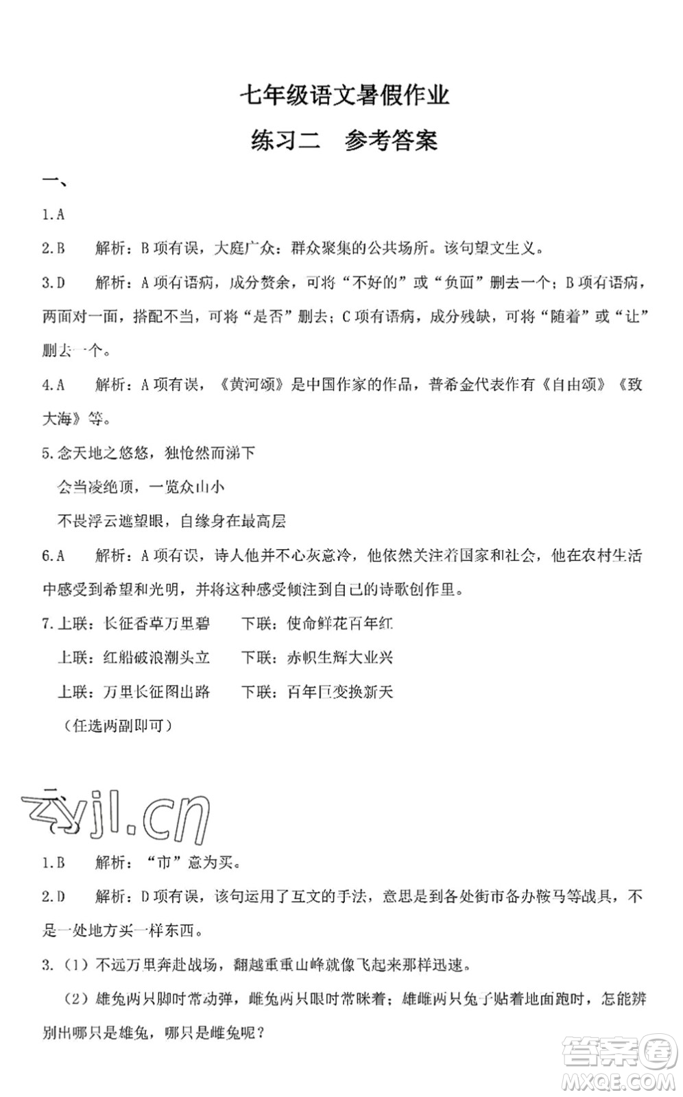 中西書局2022精彩假期暑假篇七年級合訂本通用版答案