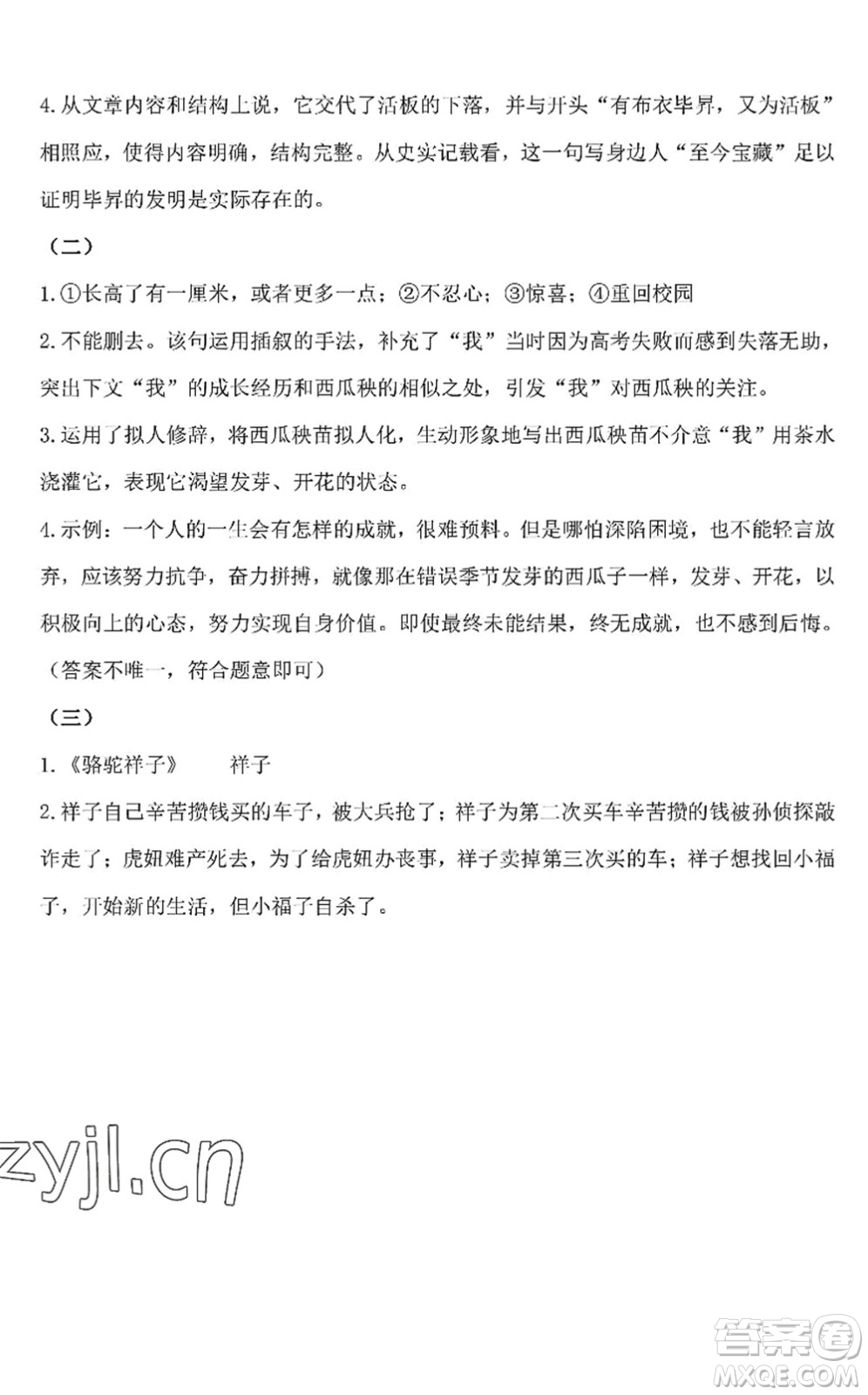 中西書局2022精彩假期暑假篇七年級合訂本通用版答案