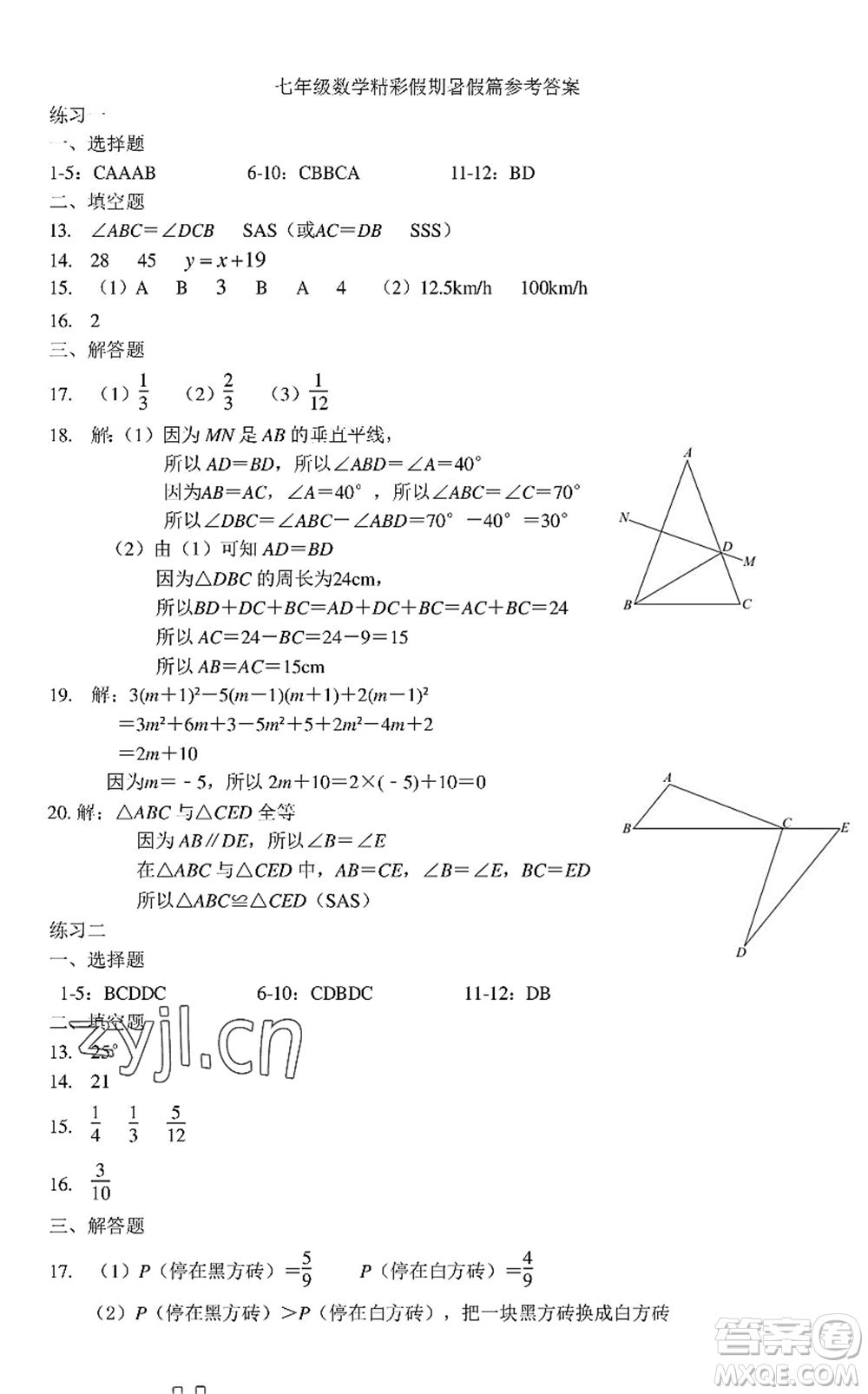 中西書局2022精彩假期暑假篇七年級合訂本通用版答案