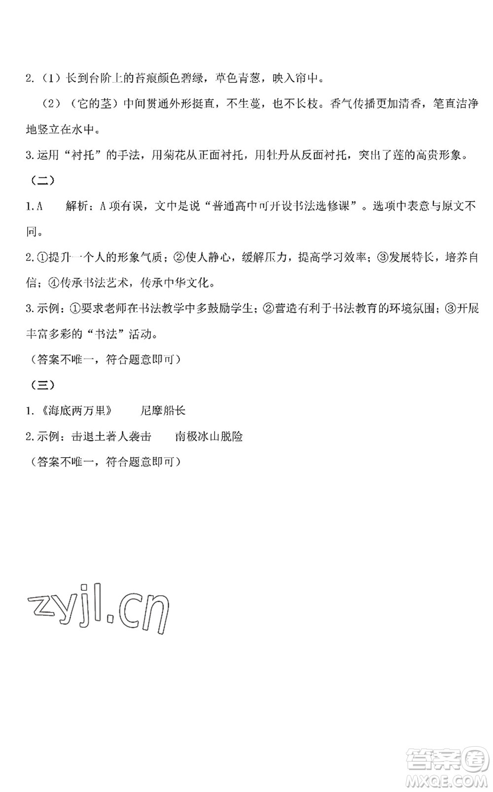 中西書局2022精彩假期暑假篇七年級合訂本通用版答案