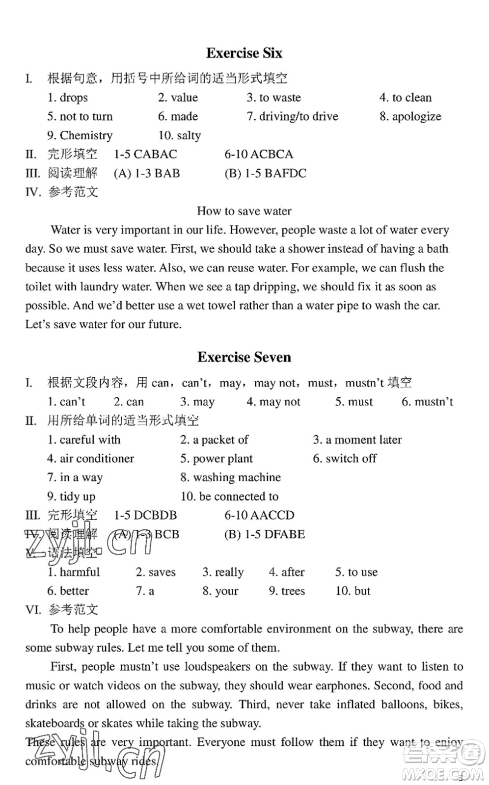 中西書局2022精彩假期暑假篇七年級合訂本通用版答案