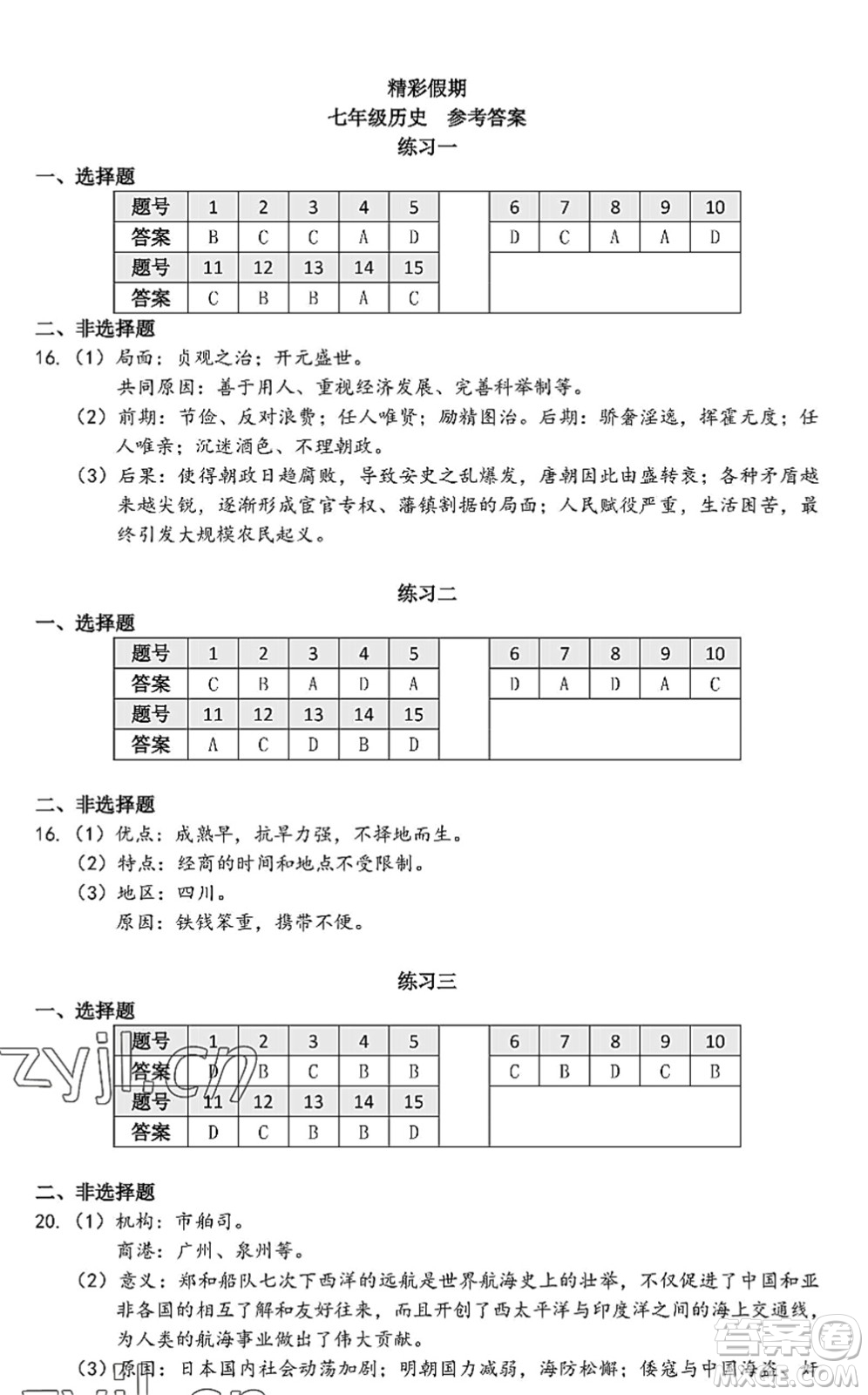 中西書局2022精彩假期暑假篇七年級合訂本通用版答案