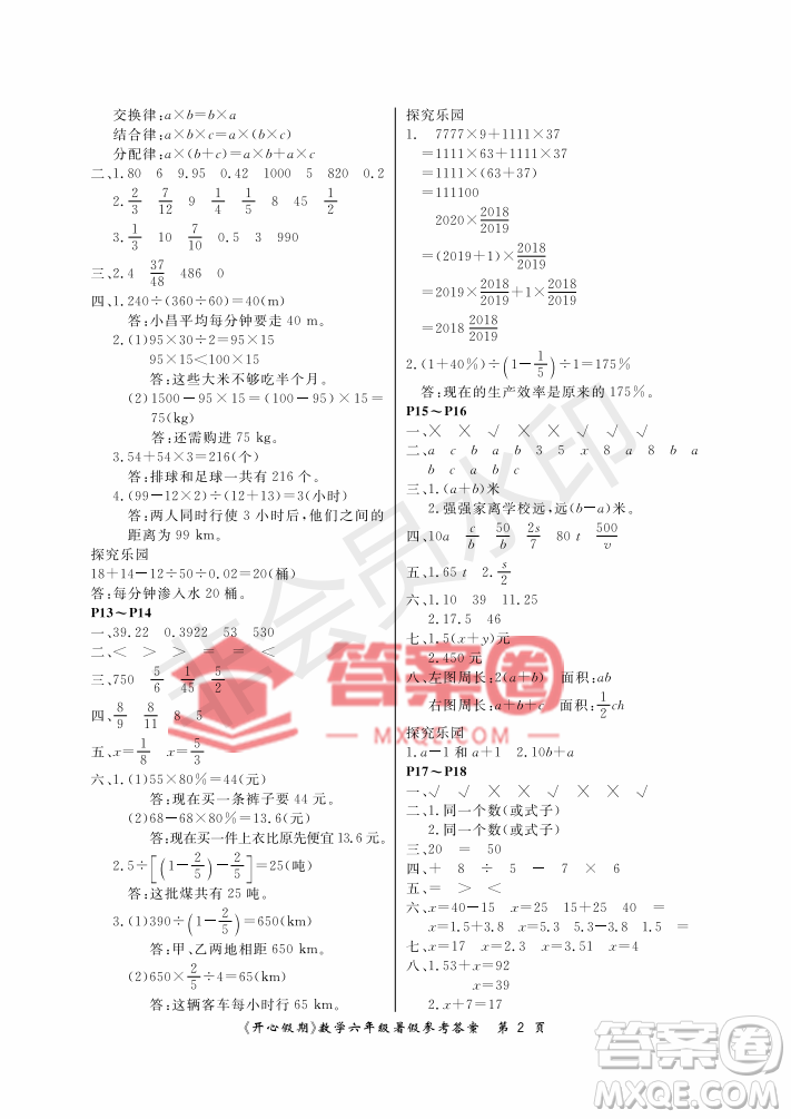 武漢出版社2020年開(kāi)心假期暑假作業(yè)六年級(jí)數(shù)學(xué)人教版答案