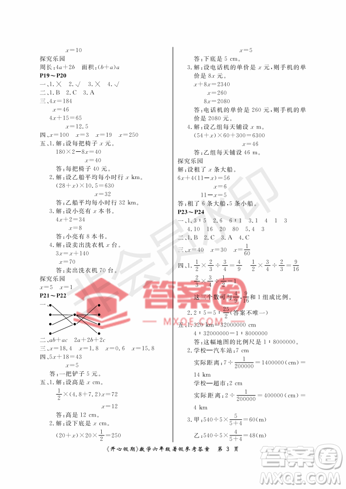 武漢出版社2020年開(kāi)心假期暑假作業(yè)六年級(jí)數(shù)學(xué)人教版答案