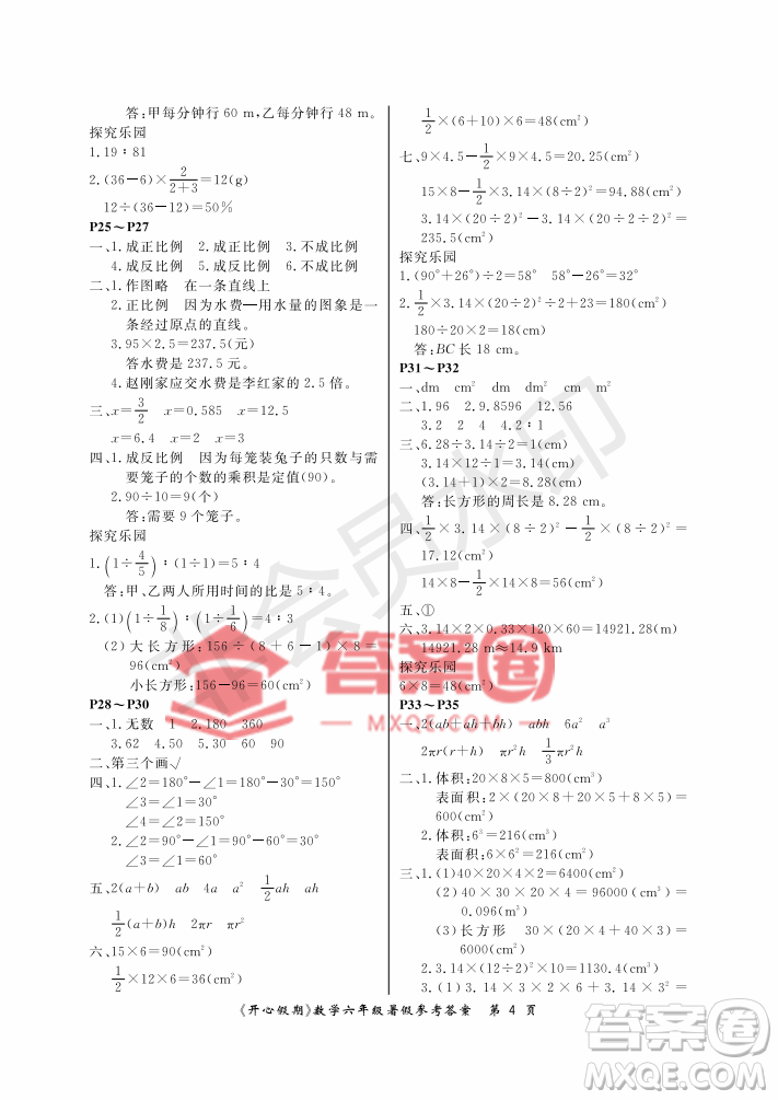 武漢出版社2020年開(kāi)心假期暑假作業(yè)六年級(jí)數(shù)學(xué)人教版答案