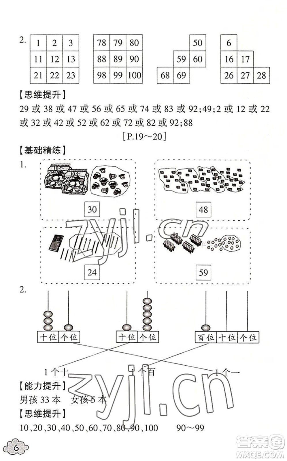 浙江少年兒童出版社2022暑假學(xué)與練一年級(jí)數(shù)學(xué)B北師版科學(xué)J教科版答案