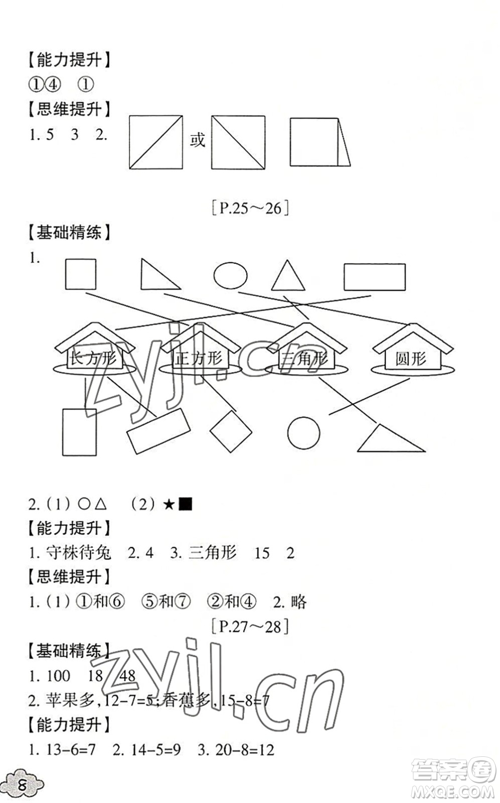 浙江少年兒童出版社2022暑假學(xué)與練一年級(jí)數(shù)學(xué)B北師版科學(xué)J教科版答案