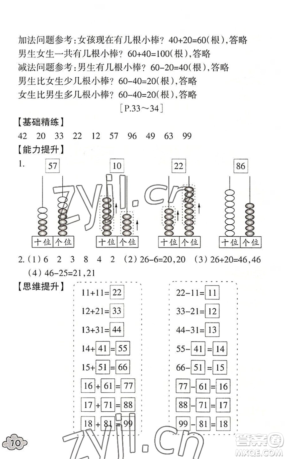 浙江少年兒童出版社2022暑假學(xué)與練一年級(jí)數(shù)學(xué)B北師版科學(xué)J教科版答案