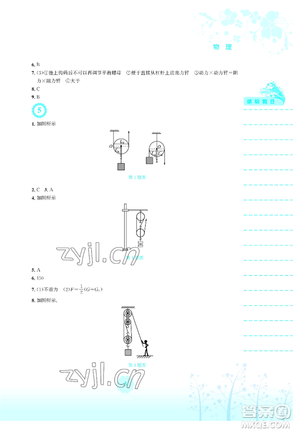 安徽教育出版社2022暑假生活八年級(jí)物理通用版Y參考答案