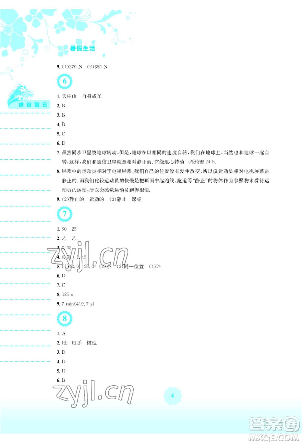 安徽教育出版社2022暑假生活八年級(jí)物理通用版Y參考答案