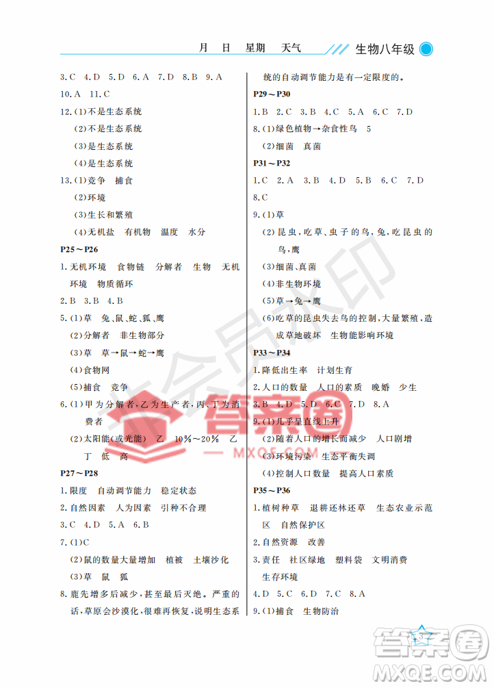 武漢出版社2022開心假期暑假作業(yè)八年級生物B版答案