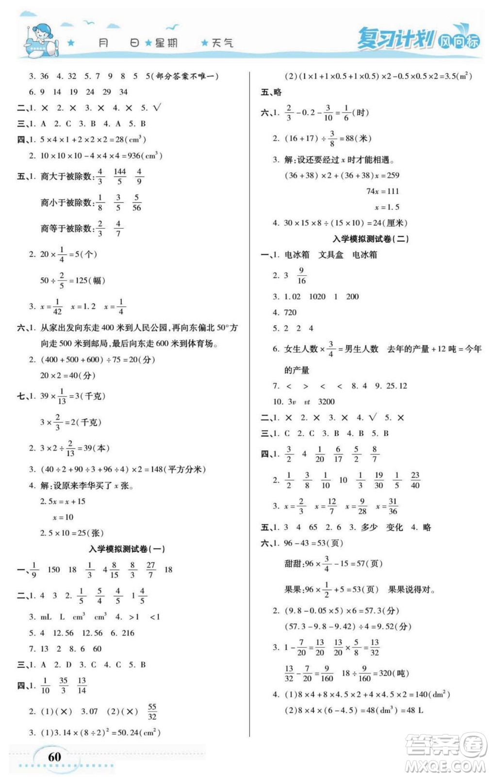 陽(yáng)光出版社2022復(fù)習(xí)計(jì)劃風(fēng)向標(biāo)暑假五年級(jí)數(shù)學(xué)北師版答案