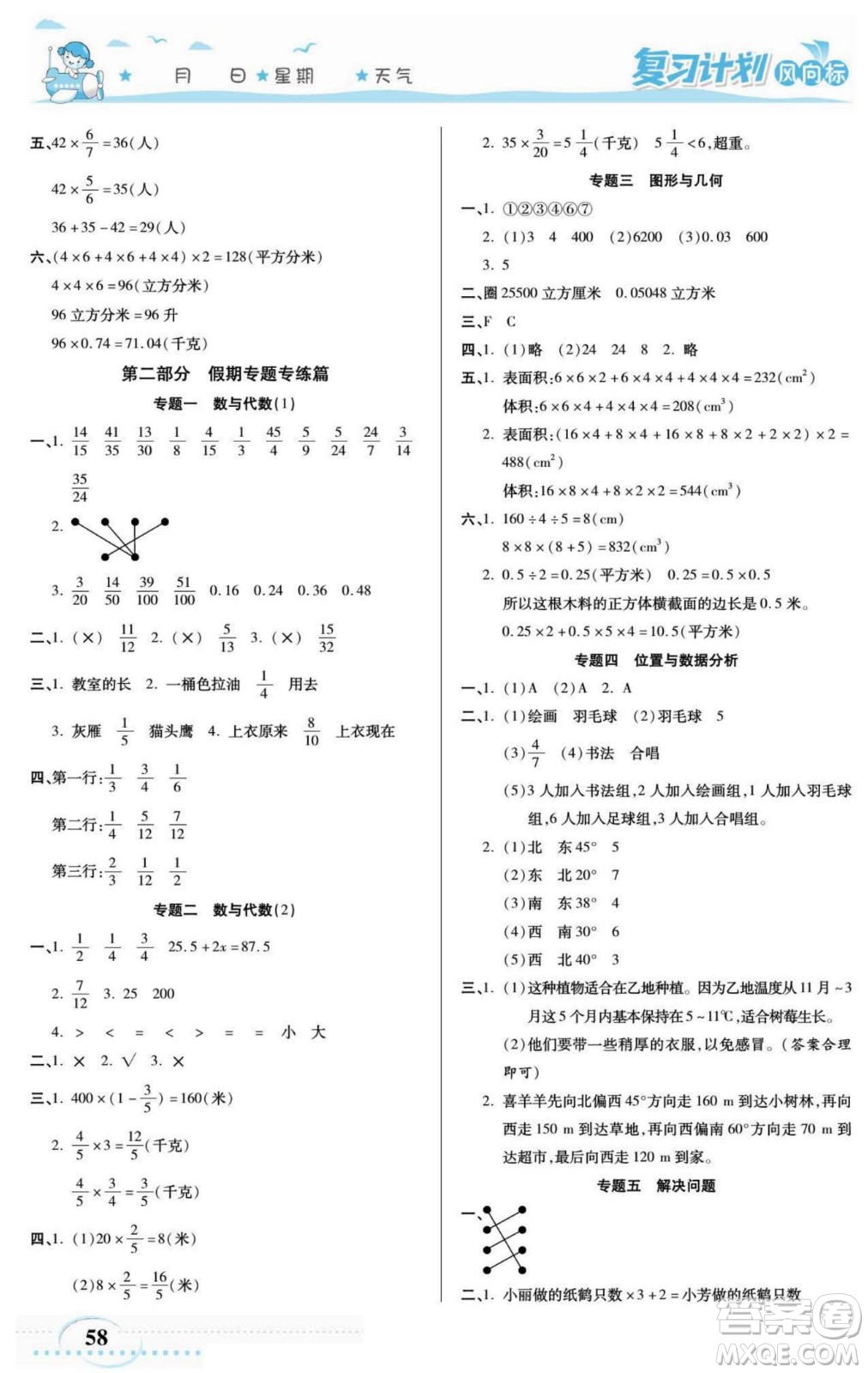 陽(yáng)光出版社2022復(fù)習(xí)計(jì)劃風(fēng)向標(biāo)暑假五年級(jí)數(shù)學(xué)北師版答案