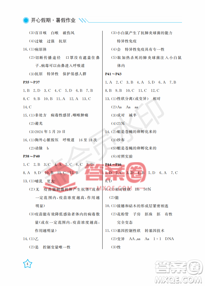 武漢出版社2022開心假期暑假作業(yè)八年級生物人教版答案