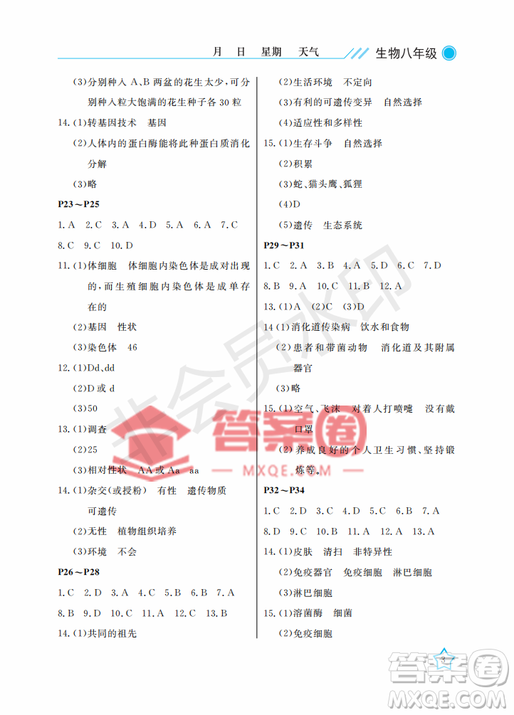 武漢出版社2022開心假期暑假作業(yè)八年級生物人教版答案