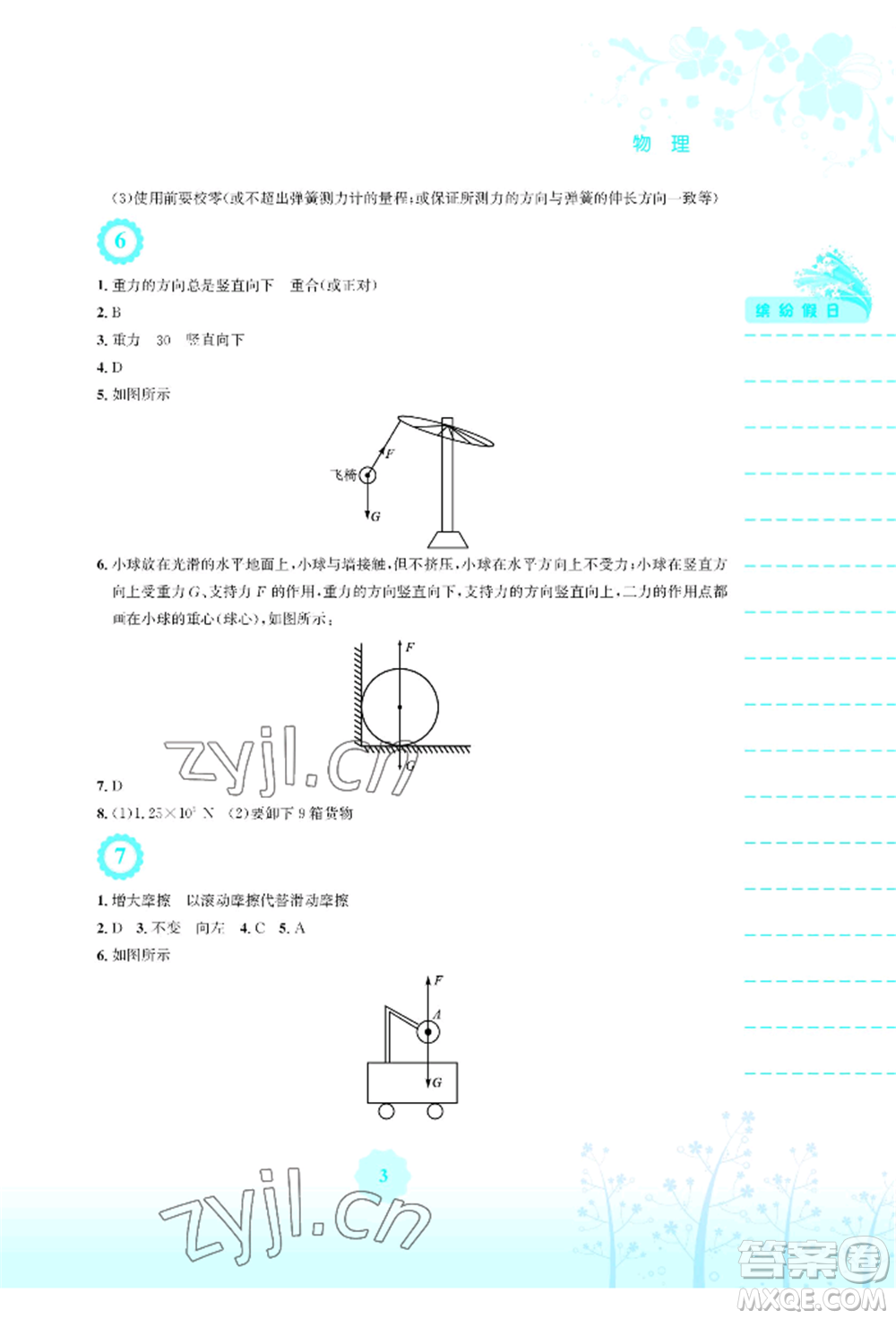 安徽教育出版社2022暑假生活八年級物理北師大版參考答案