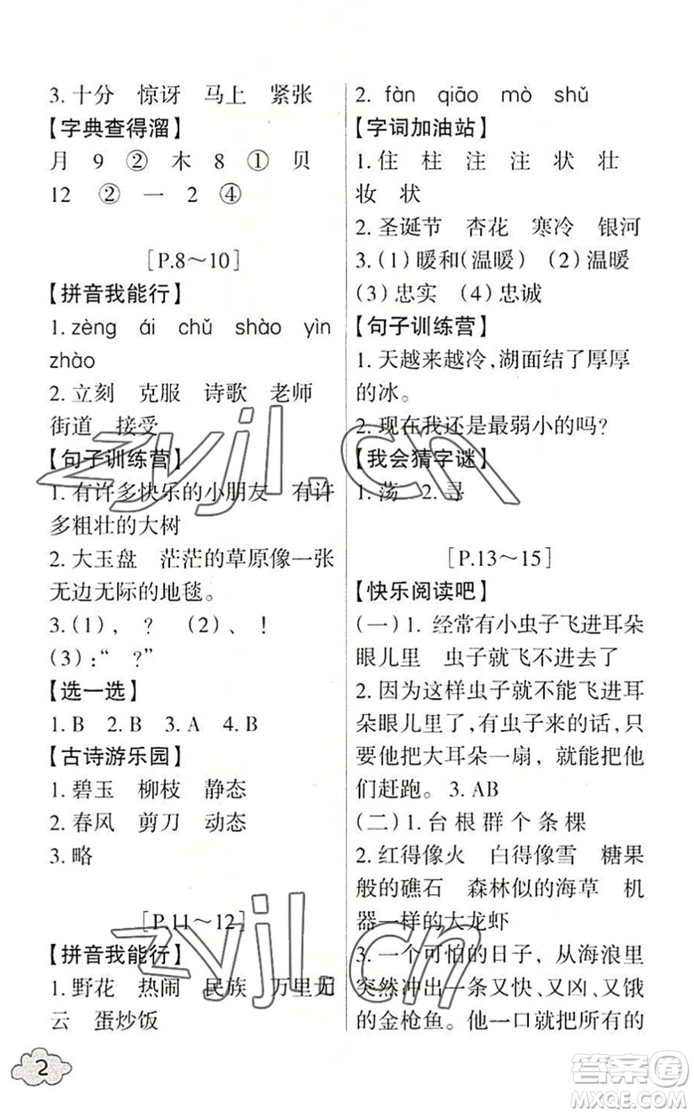 浙江少年兒童出版社2022暑假學(xué)與練二年級語文R人教版答案